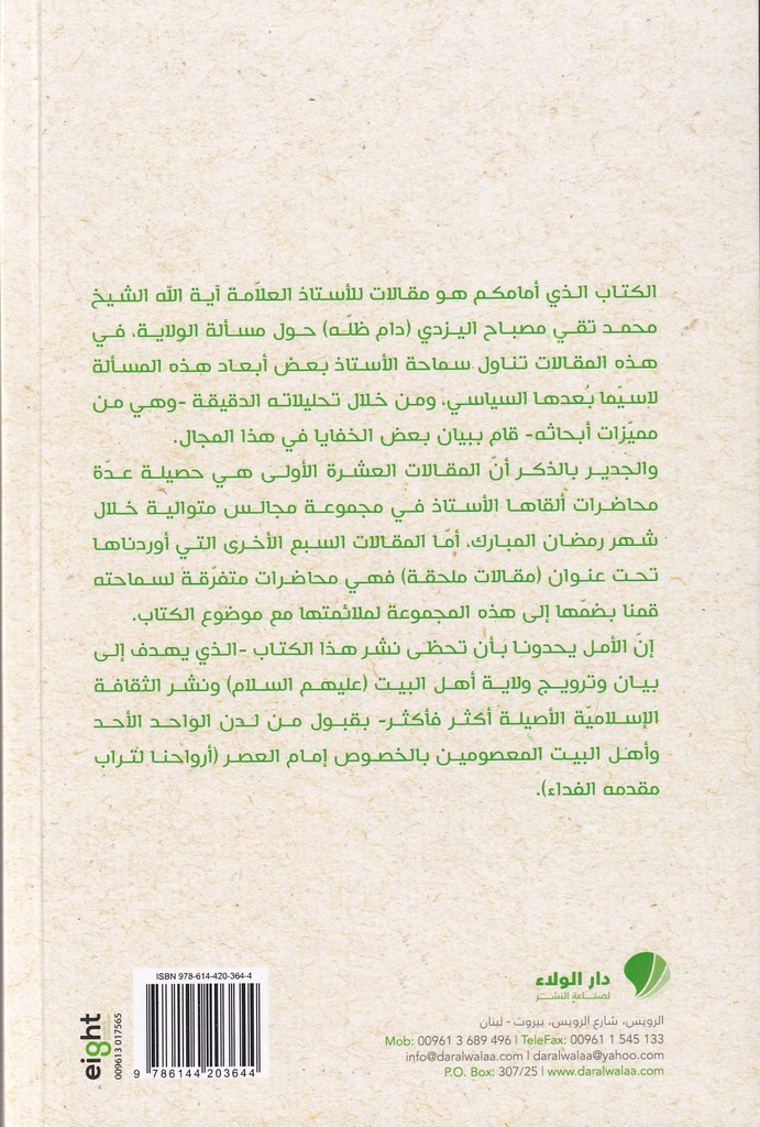 من أشعة الولاية-خلف