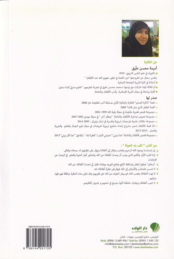 ألف باء الحياة-خلف