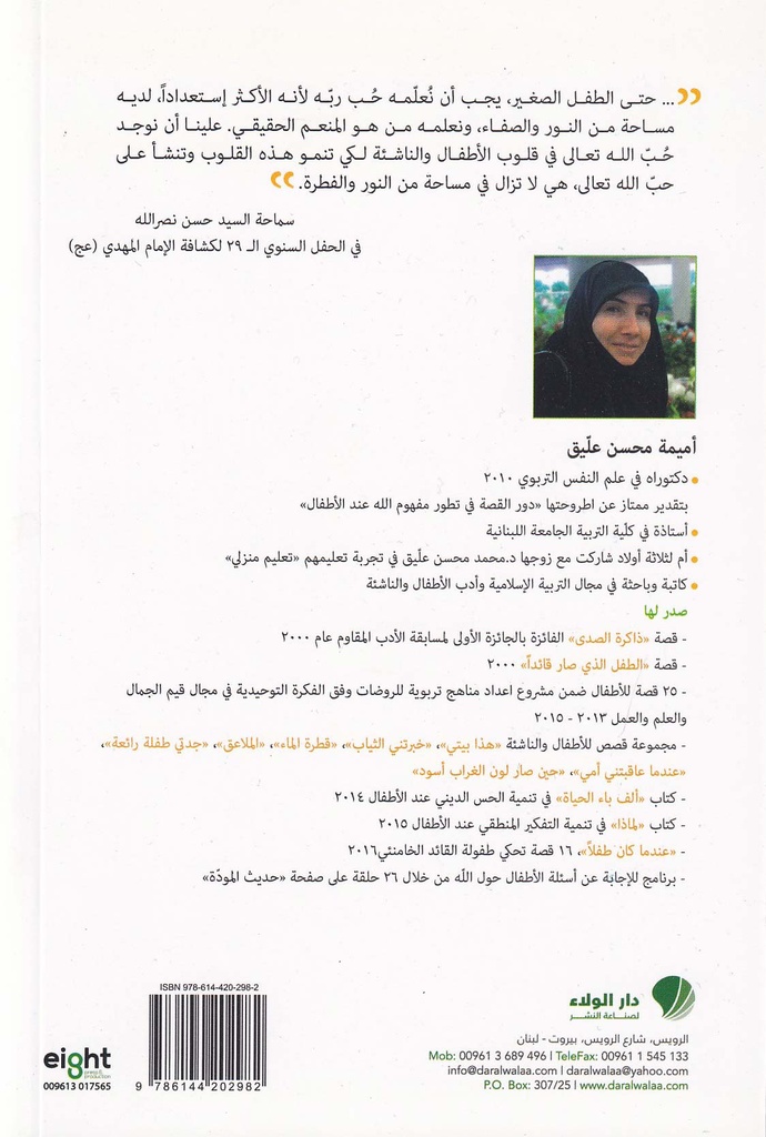 حدثني عن الله-خلف