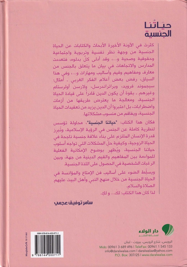 حياتنا الجنسية .. كيف نعيشها-خلف