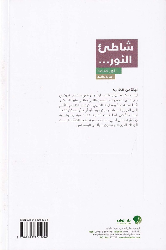 شاطئ النور...-خلف