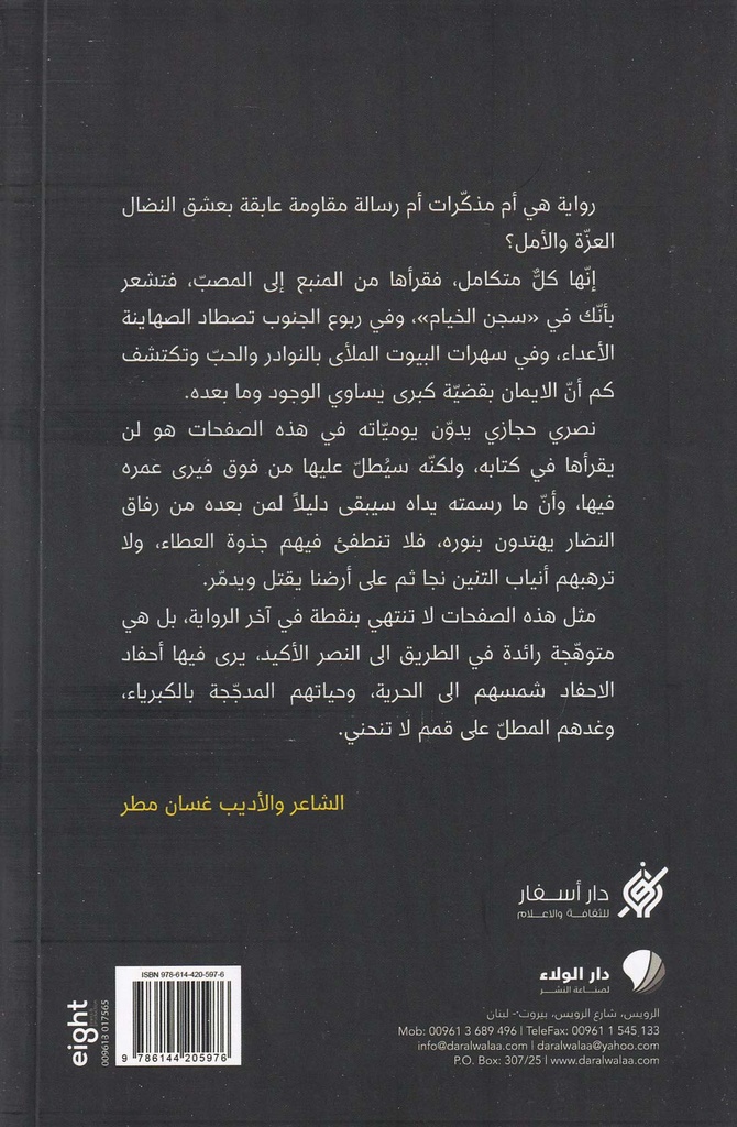 حرية ضوء-خلف