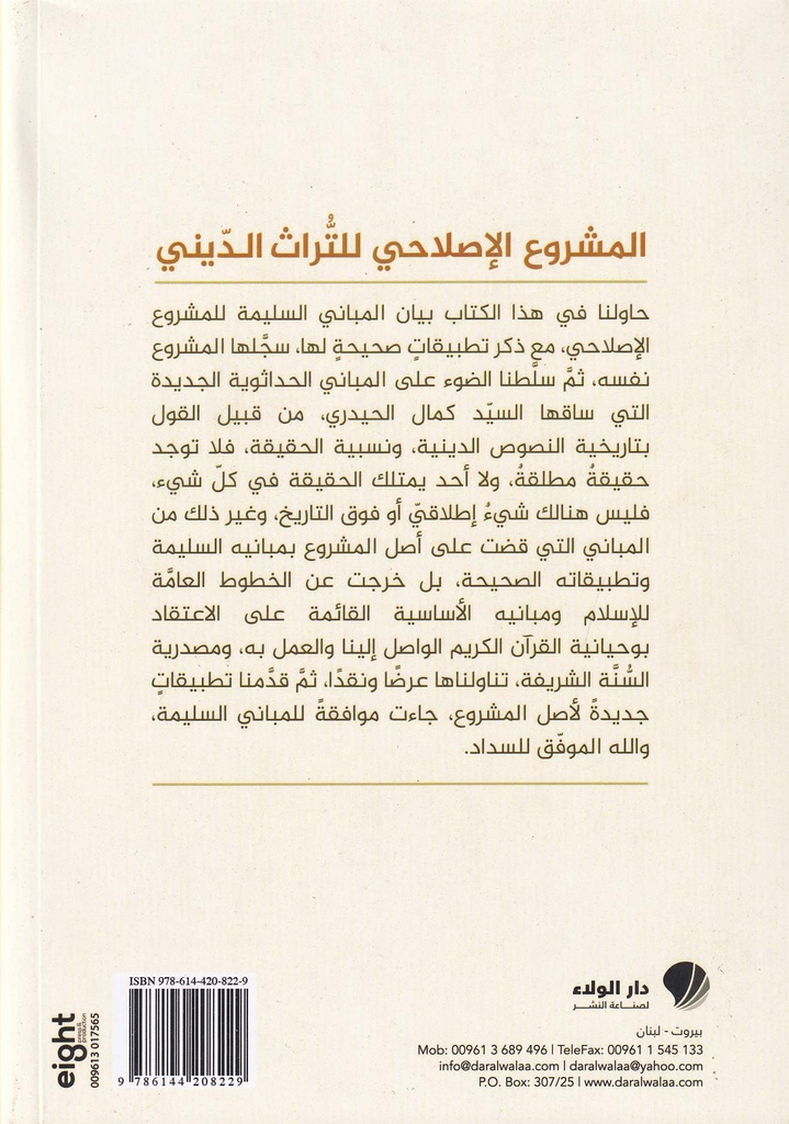 المشروع الإصلاحي للتراث الديني-خلف