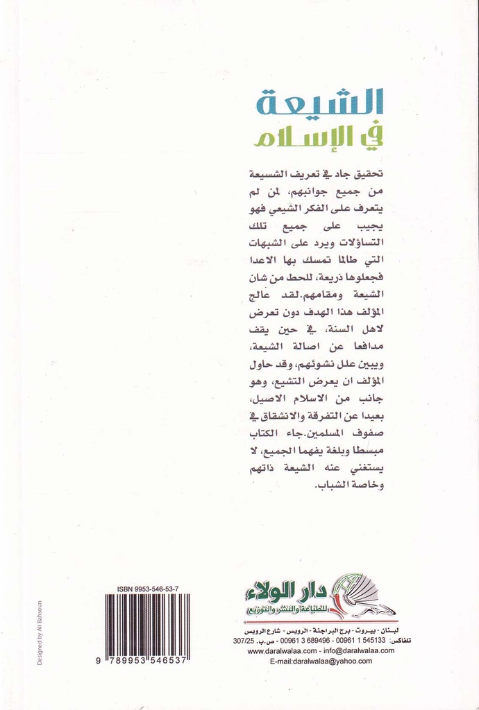 الشيعة في الإسلام-خلف