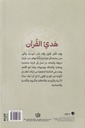 هدي القرآن -خلف