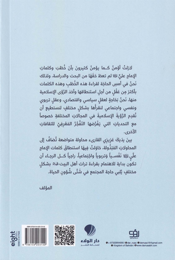 كلام الأمير - خلف