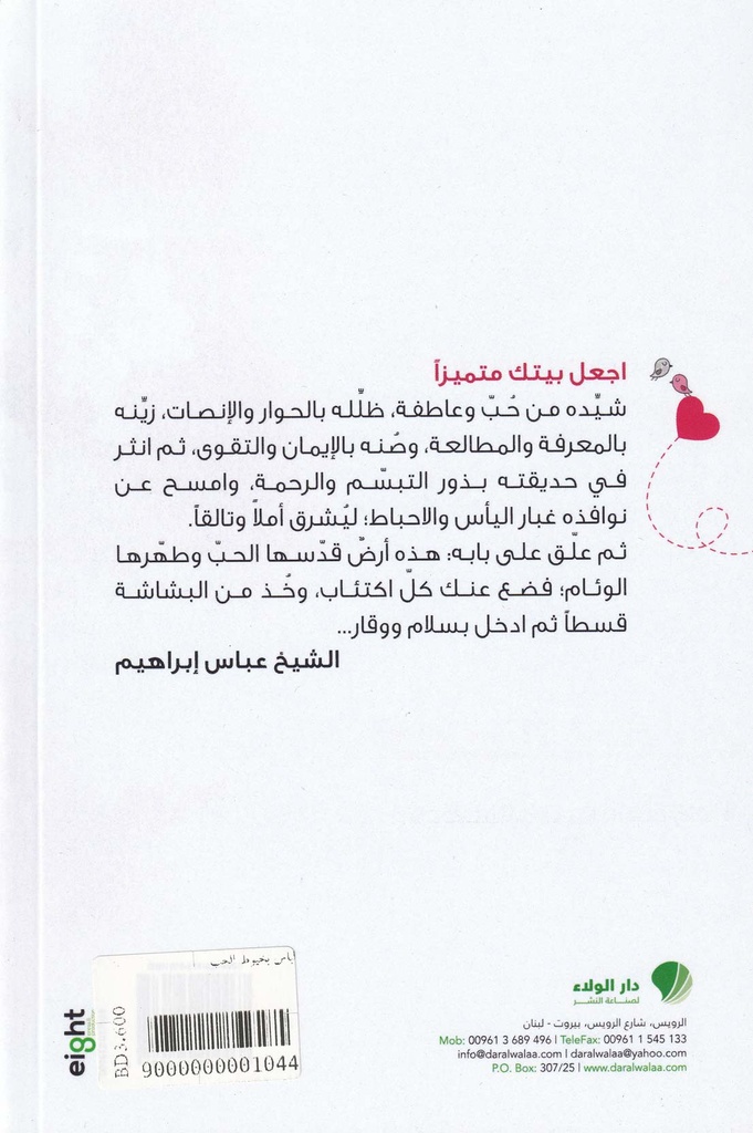 لباس بخيوط الحب-خلف