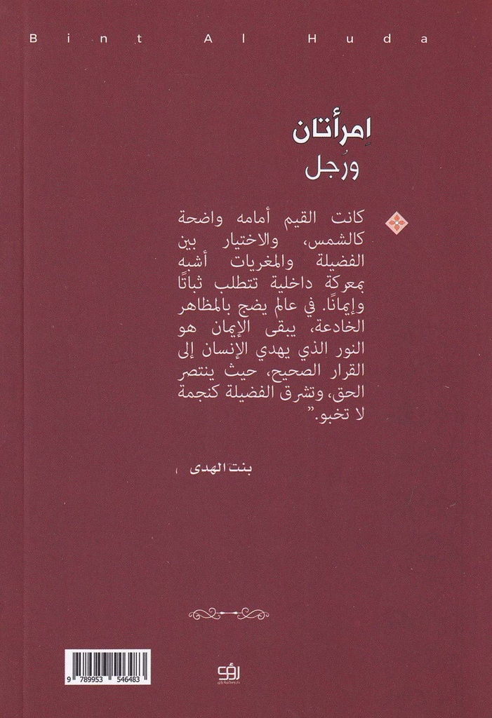 إمرأتان ورجل-خلف