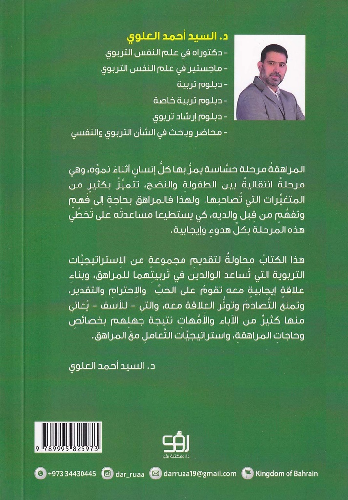 إستراتيجيات الوالدين في التعامل مع المراهقين-خلف