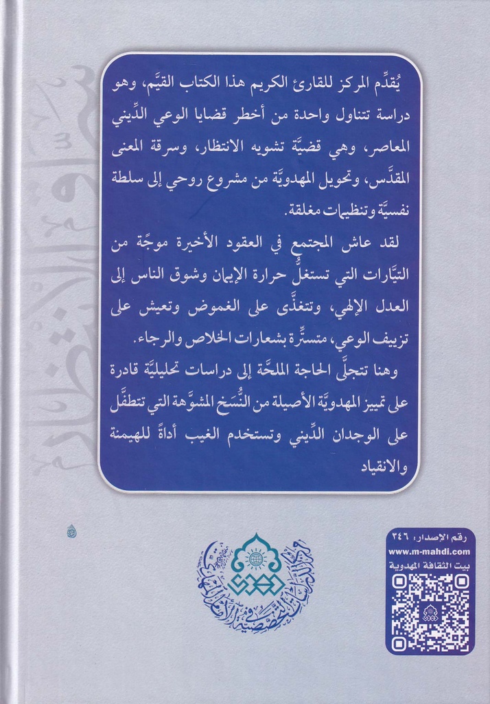 سراق الانتظار-خلف