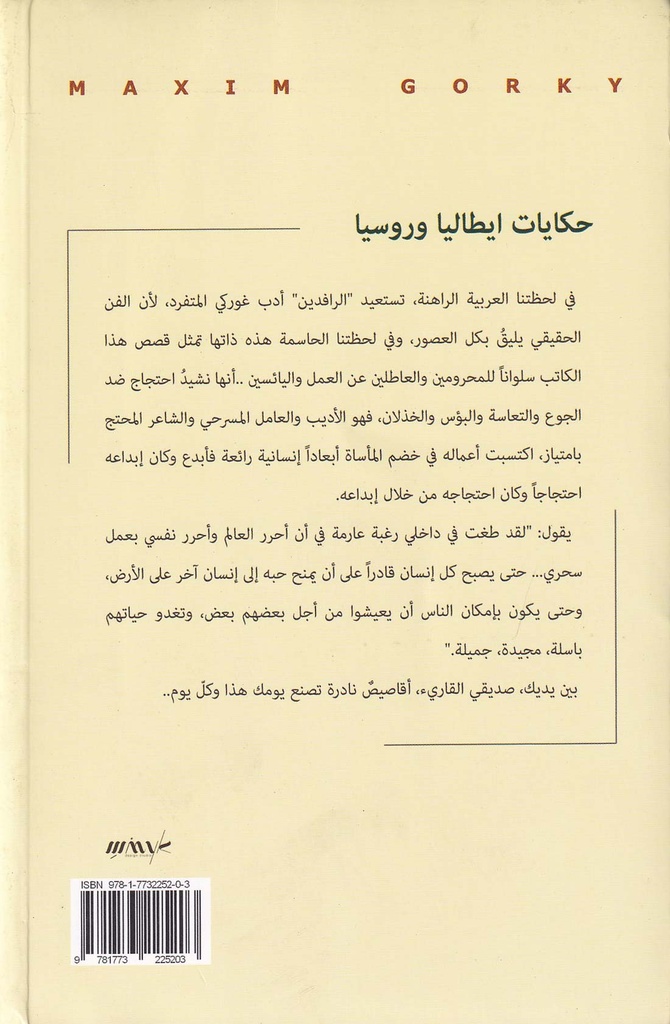 حكايات إيطاليا وروسيا-خلف