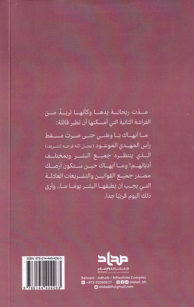 فتاة الربيع-خلف