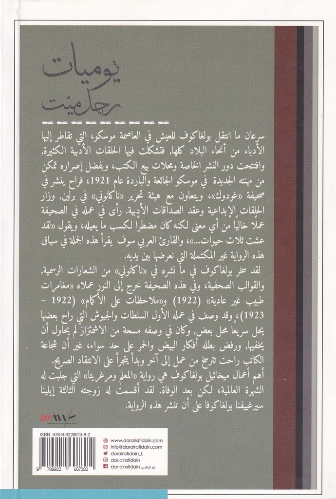 رواية يوميات رجل ميت-خلف