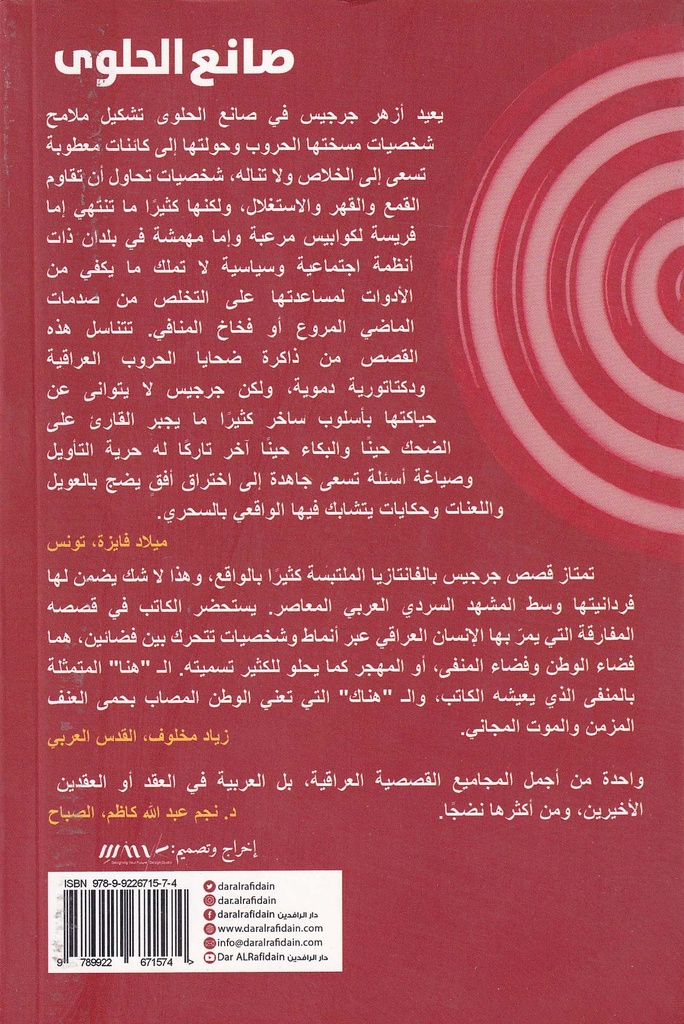 صانع الحلوى-خلف