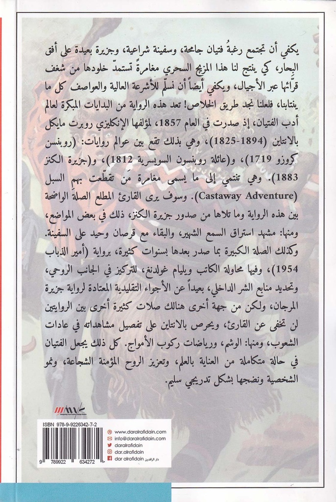 جزيرة المرجان-خلف