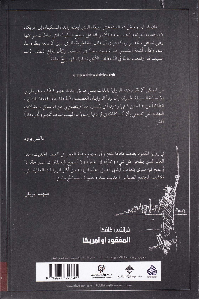 كافكا المفقود أو أمريكا-خلف