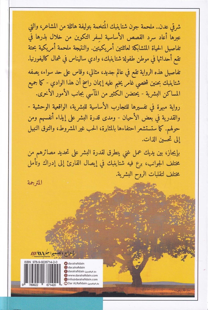 شرقي عدن 1 خلف