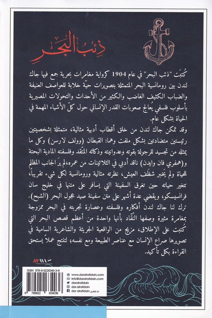 ذئب البحر-خلف