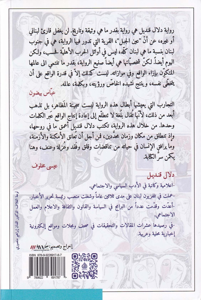 شطوب في المرآة-خلف