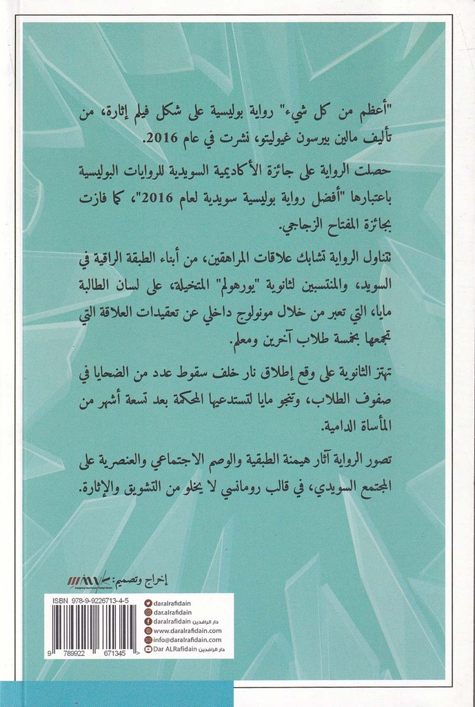 أعظم من كل شي-خلف