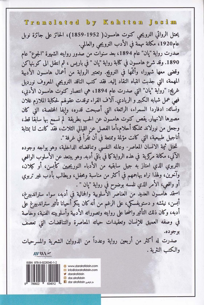 بان من أوراق الملازم توماس غلان