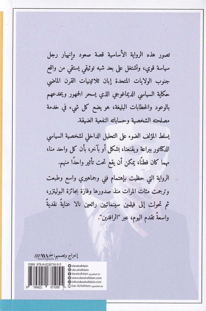 كل رجال الملك-خلف