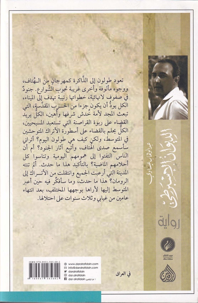 الديوان الإسبرطي