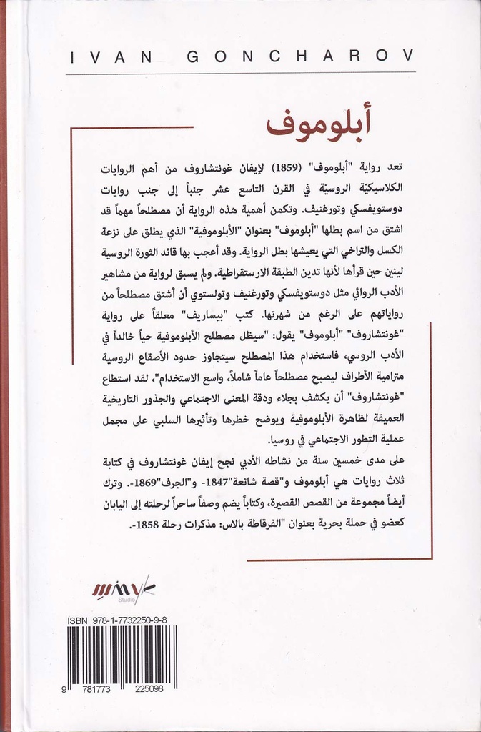 رواية أبلوموف-خلف