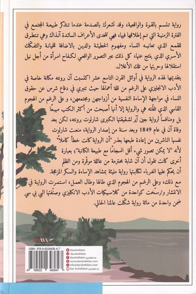 نزيلة قصر وايلدفيل-خلف