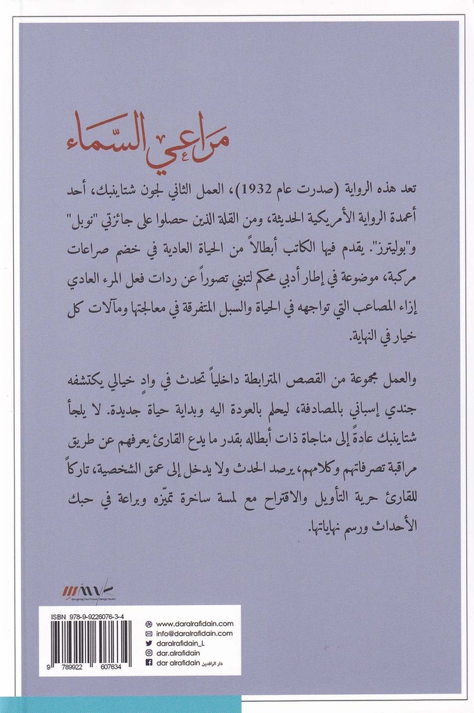 مراعي السماء-خلف