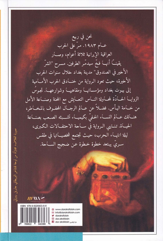 الشر الأخير في الصندوق-خلف