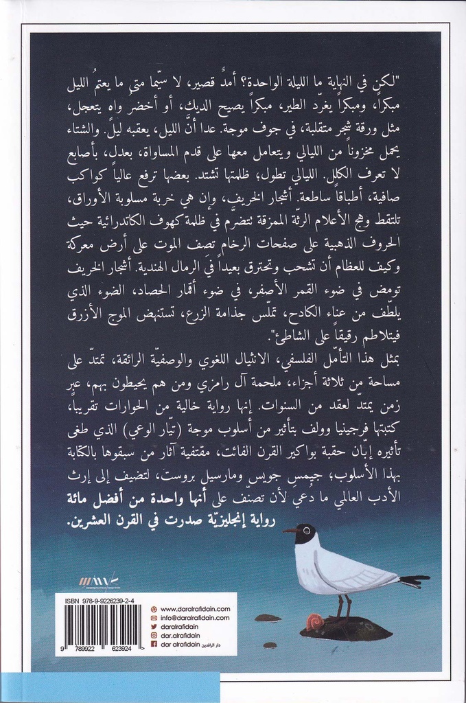 إلى المنارة-خلف