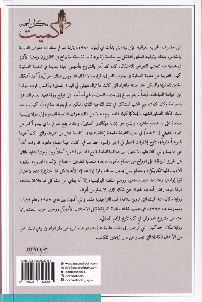 مكان اسمه كميت-خلف