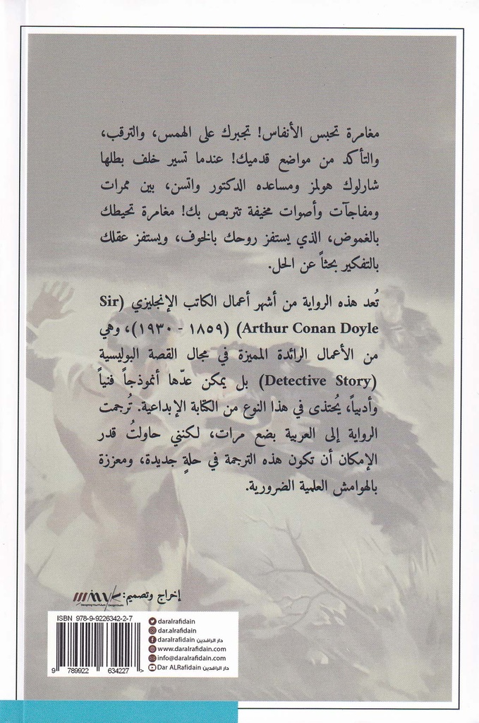 كلب عائلة باسكرفيل-خلف