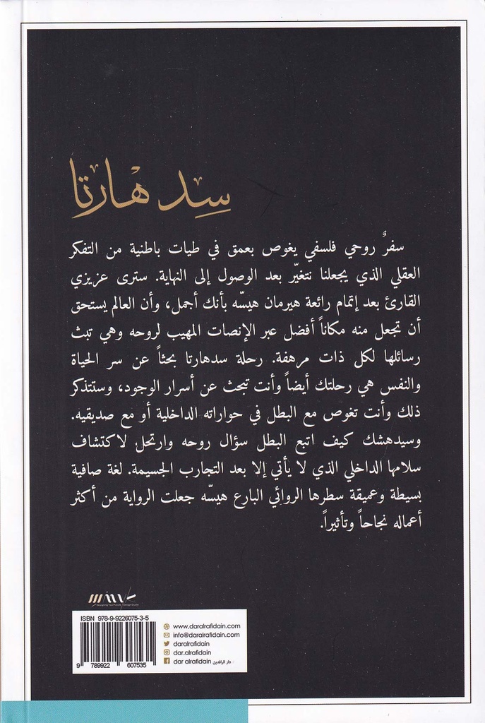 سد هارتا-خلف