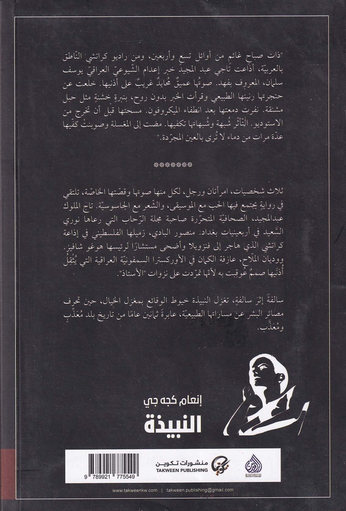 النبيذة-خلف