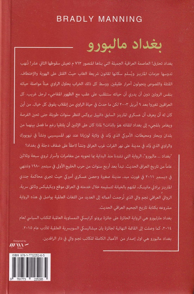 بغداد مالبورو-خلف