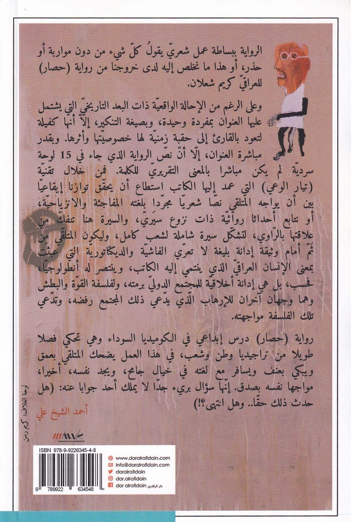 حصار حكاية لم تحدث-خلف