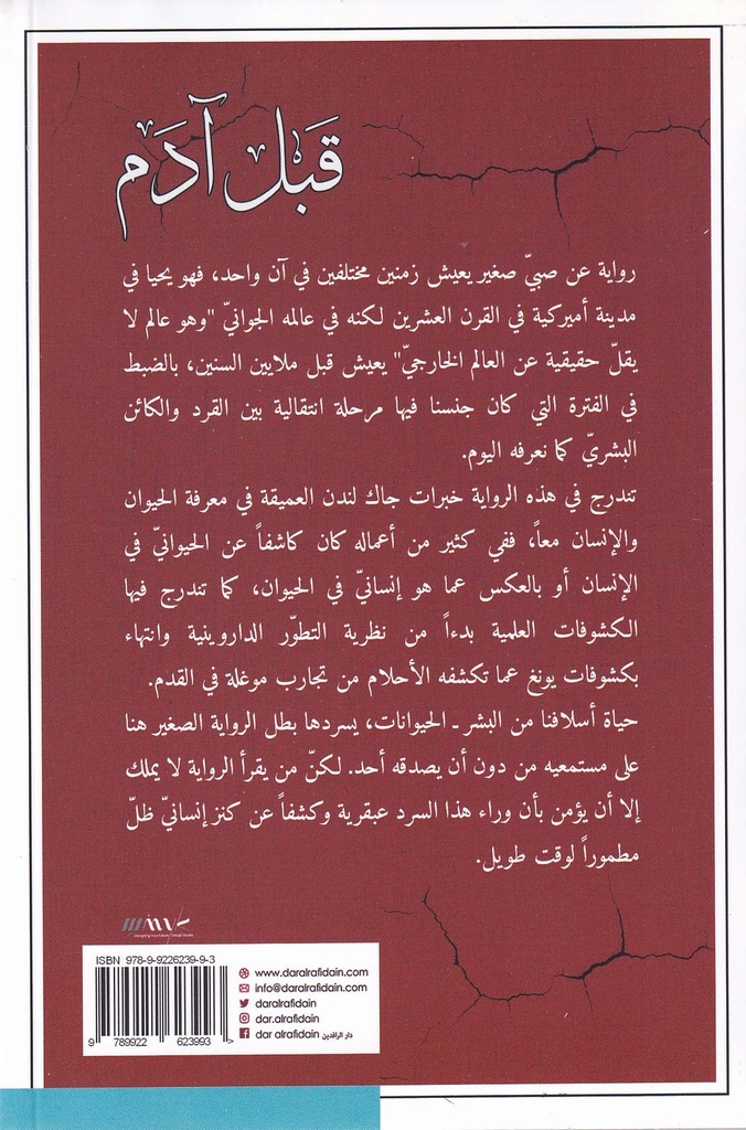 قبل آدم-خلف