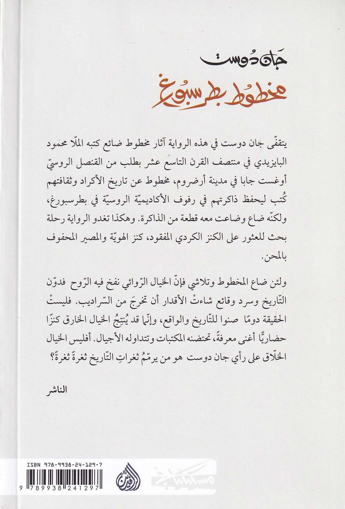 مخطوط بطرسبورغ-خلف