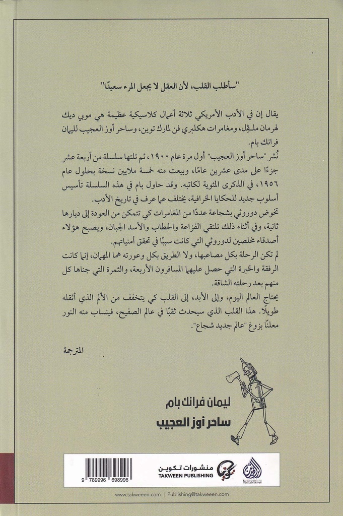 ساحر أوز العجيب-خلف