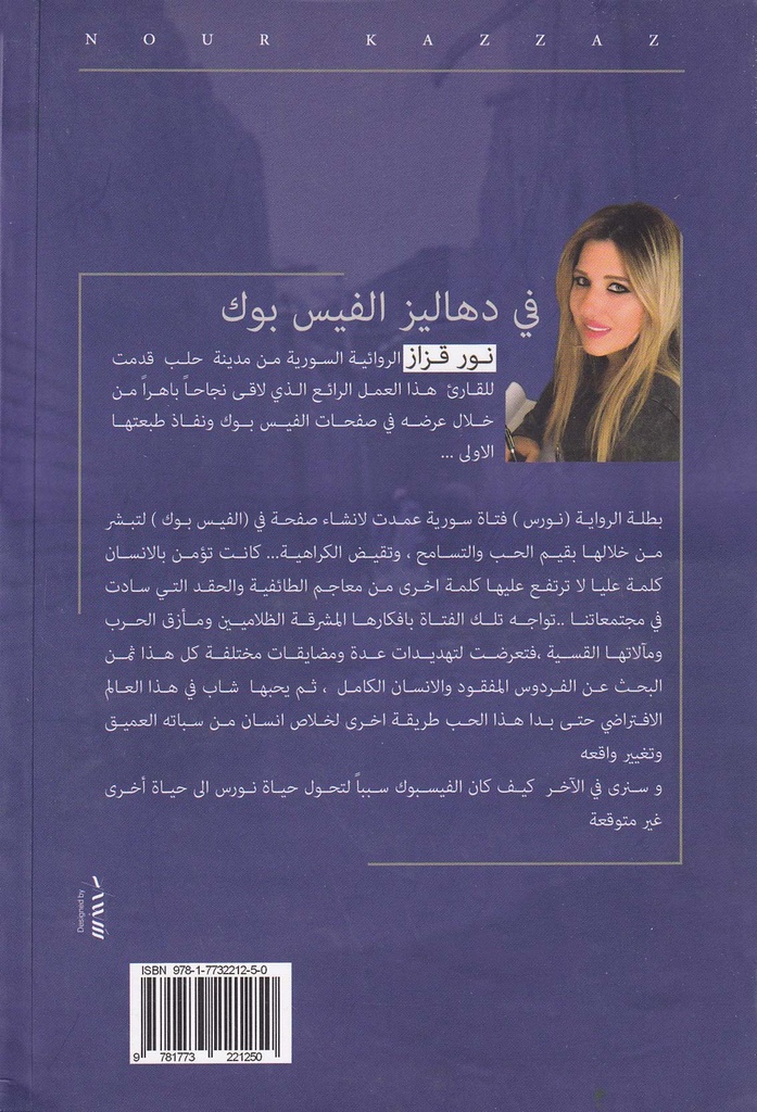 في دهاليز الفيس بوك -خلف