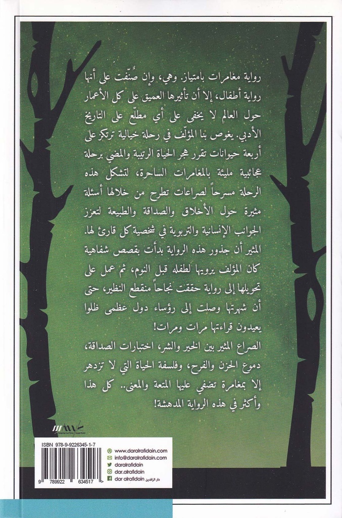 الريح في أشجار الصفصاف-خلف