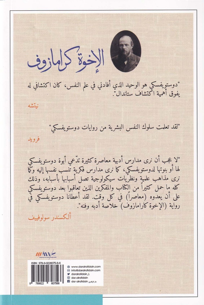 الإخوة كرامازوف 3 خلف