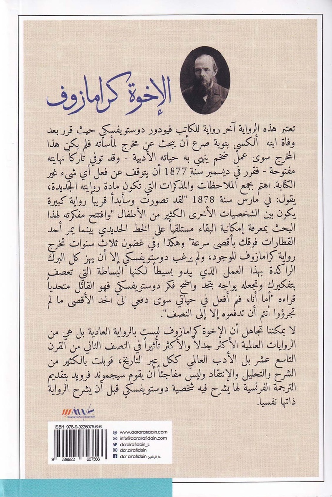 الإخوة كرامازوف 4 خلف