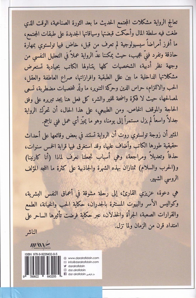 آنا كارينينا 2 خلف