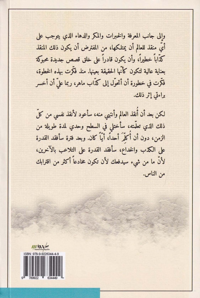 خطة لإنقاذ العالم-خلف