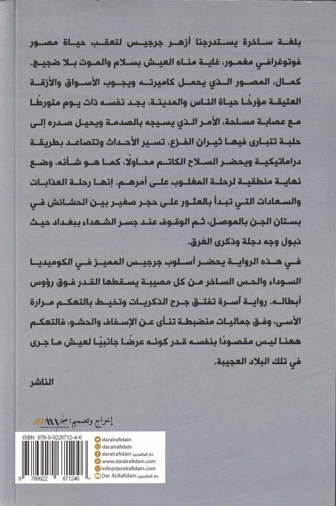 حجر السعادة-خلف