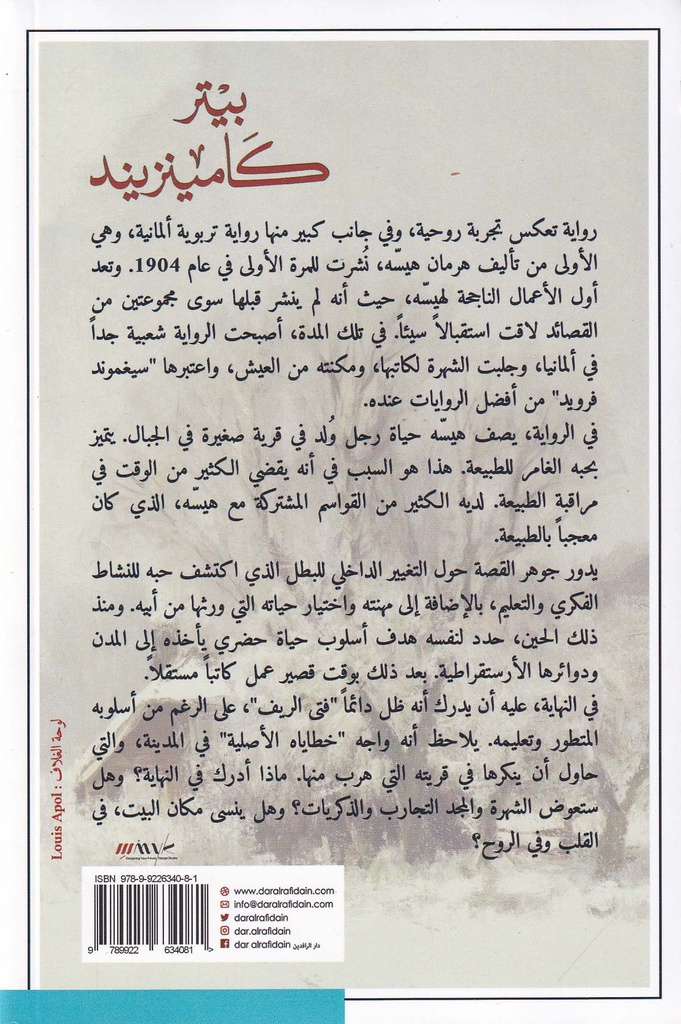 بيتر كاميندينز-خلف