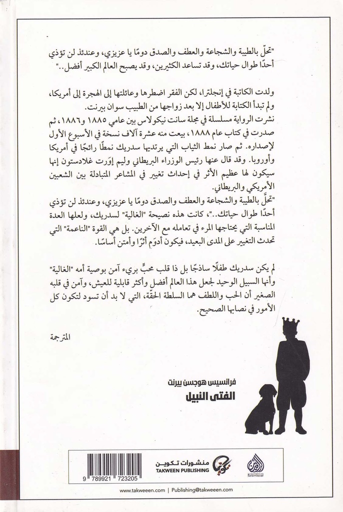 الفتى النبيل-خلف